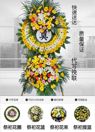 山东青岛平度市田庄镇小田庄村花圈代送